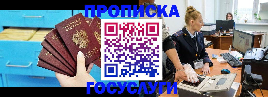 временная прописка в Тулуне